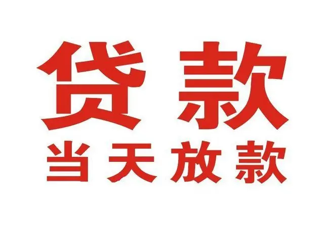 佛山合肥个人上门借款|佛山合肥24小私人借钱空放贷款|佛山合肥附近无抵押借钱